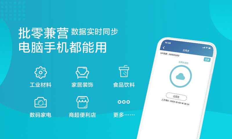 金蝶智慧记app