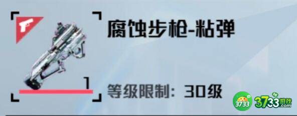 我们的星球30级腐蚀武器伤害详解