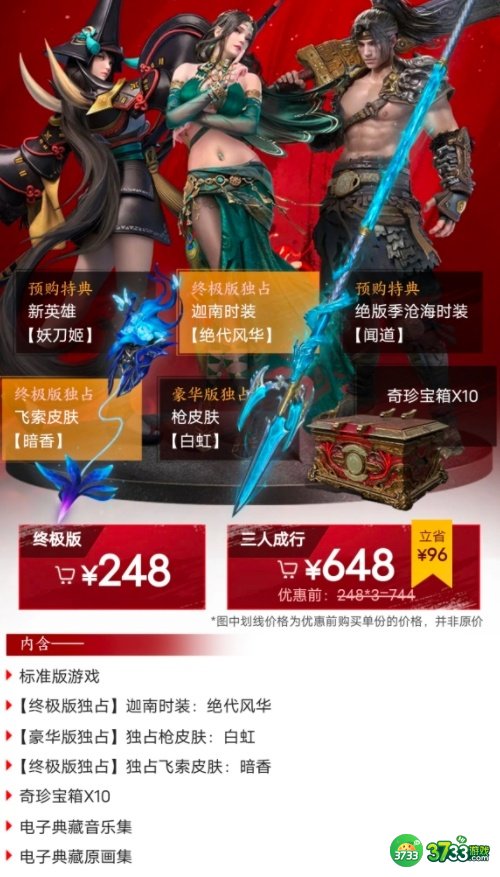 永劫无间三人行怎么买 标准版豪华版终极版三人行价格及购买推荐[多图]图片2