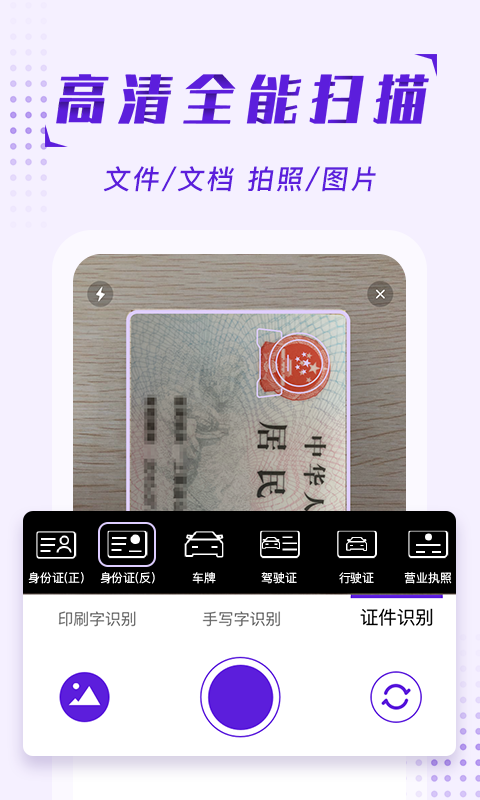 全能扫描仪