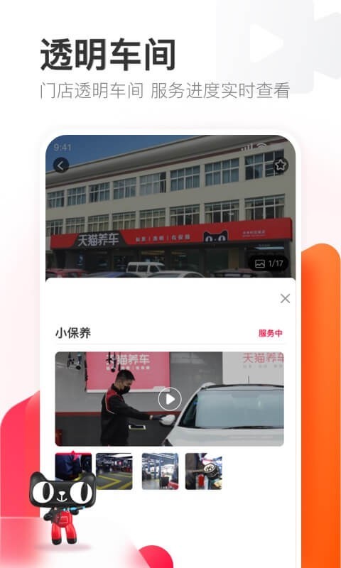 天猫养车app