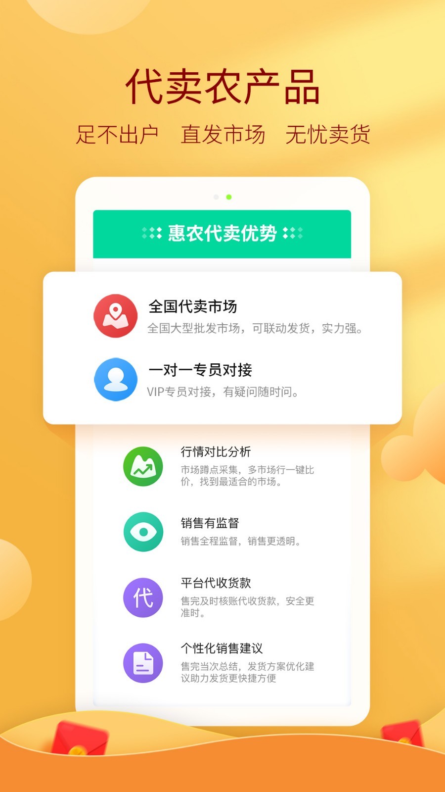 惠农网客户端