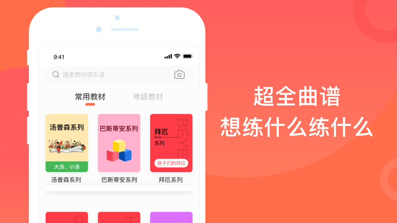 钢琴智能陪练app