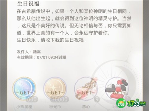 光与夜之恋生日礼物大全 全男主生日祝福奖励总汇[多图]图片2