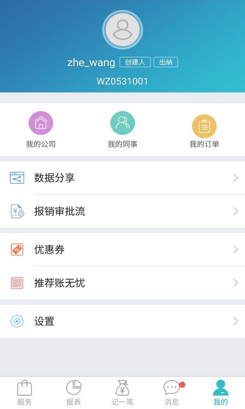 账无忧