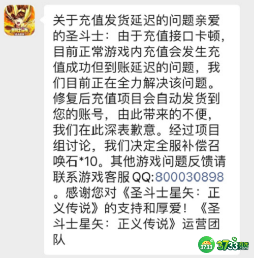 圣斗士星矢正义传说登陆异常怎么办 登陆异常解决方法[多图]图片2