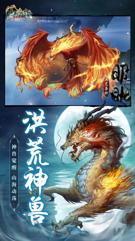 山海经神兽录