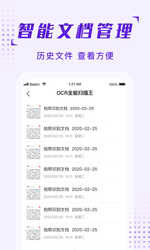 全能扫描仪
