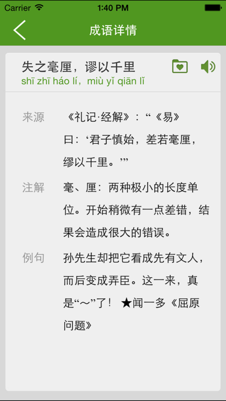 汉语字典和汉语成语词典