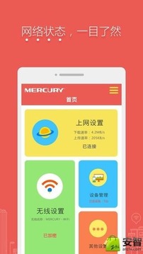 水星路由app