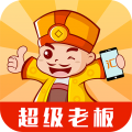 超级老板Pro版