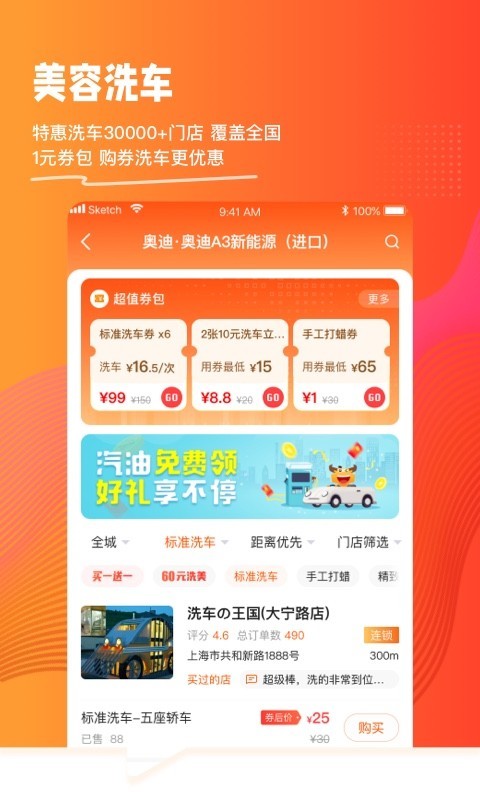 橙牛汽车管家