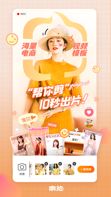 亲拍app