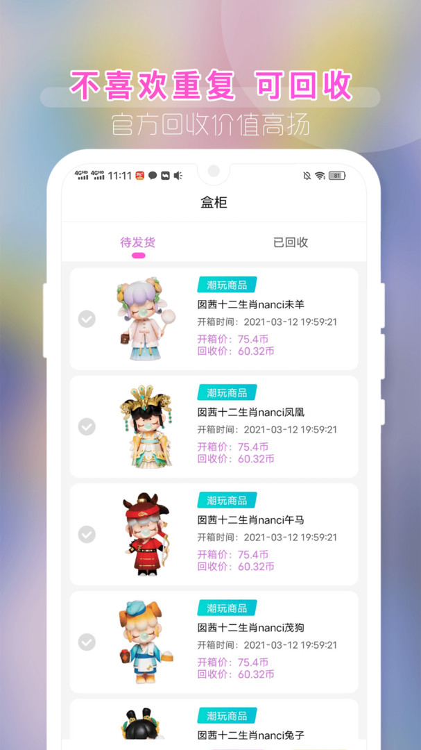 潮玩盲盒app