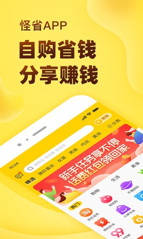 怪省app游戏截图1