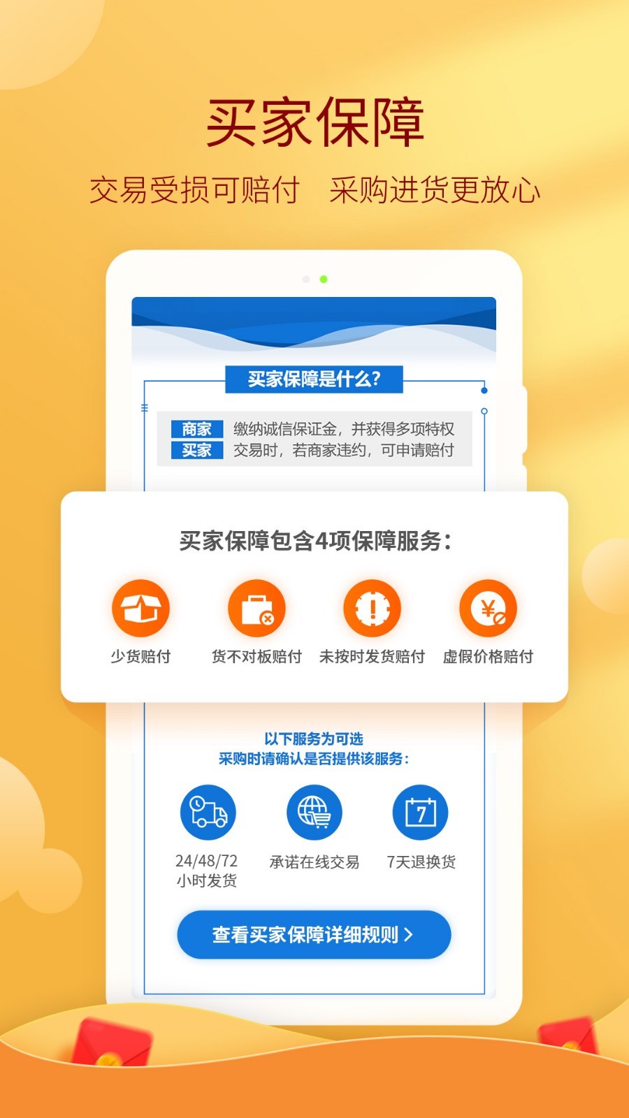 惠农网客户端
