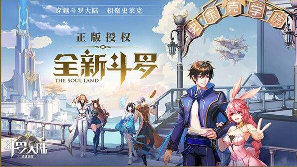 斗罗大陆武魂觉醒纷争挽歌4-4怎么通关 纷争挽歌4-4打法技巧汇总[多图]