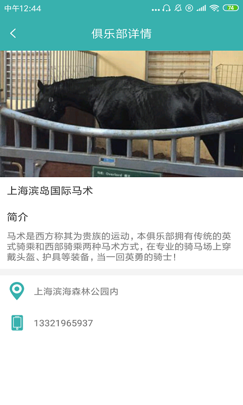 赛马会