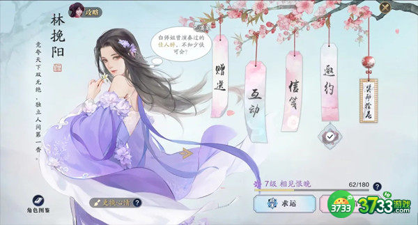 天涯明月刀手游林挽阳好感度攻略 林挽阳喜好一览[多图]图片1