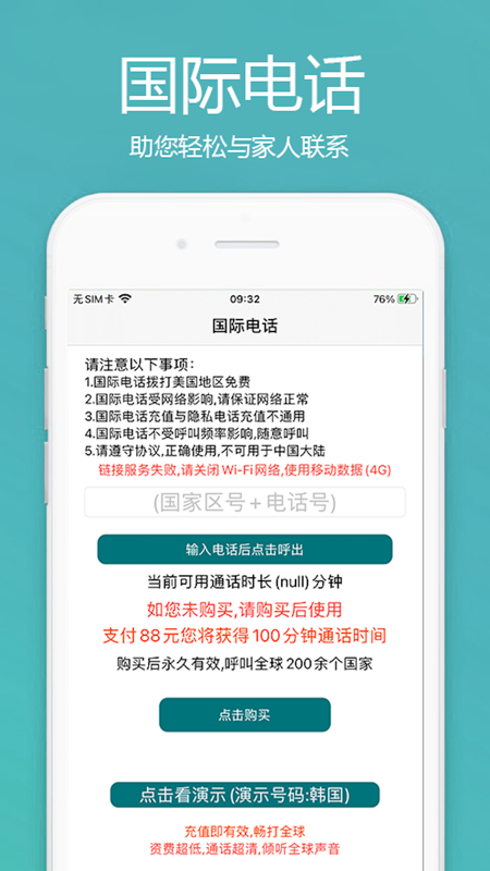 隐私电话