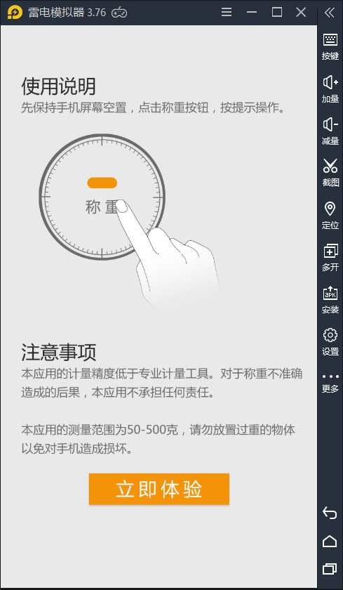 手机电子秤