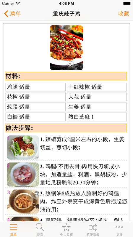 川菜经典菜谱大全