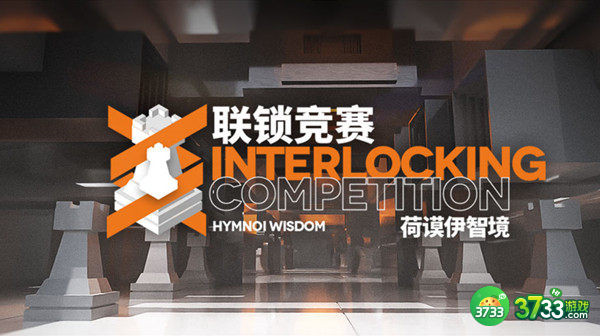 明日方舟联锁竞赛怎么玩 联锁竞赛荷谟伊智境通关攻略[多图]图片2