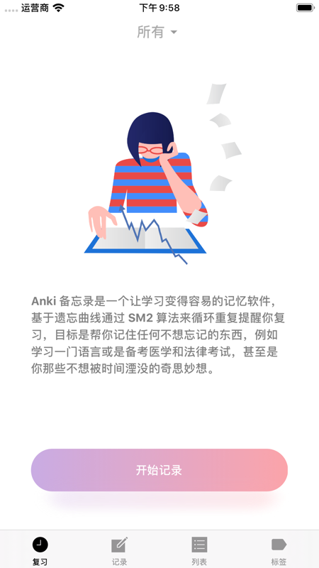 Anki备忘录