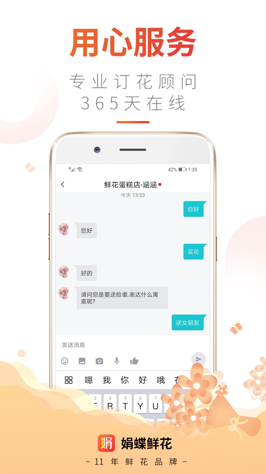 娟蝶鲜花app