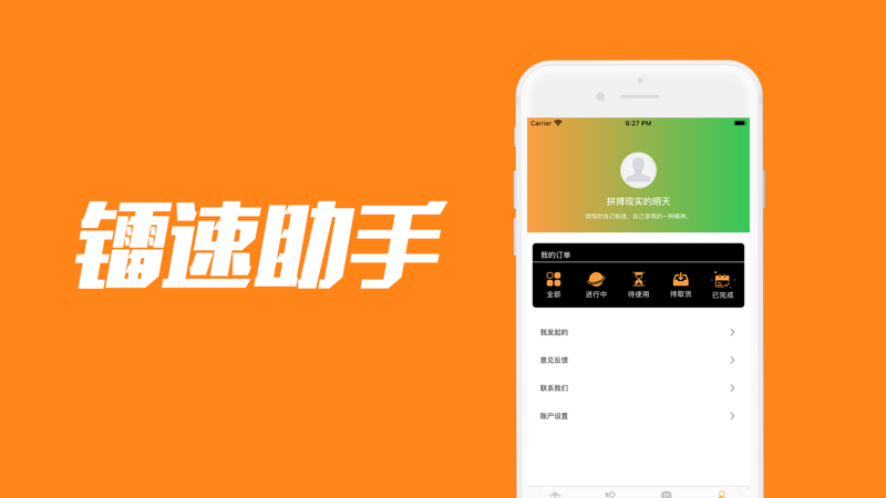镭速助手