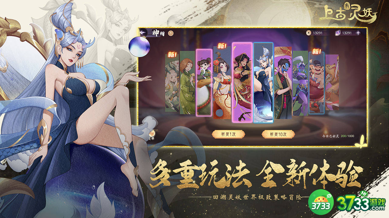 上古有灵妖礼包码汇总 官方礼包码领取分享[多图]图片2