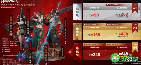 永劫无间三人成行合集包多少钱 三人成行合集包购买及价格详解[多图]图片2