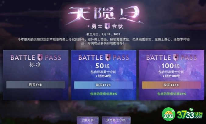 dota2勇士令状2021攻略 勇士令状满级奖励及购买推荐[多图]图片1