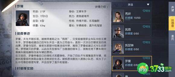 黎明觉醒罗曼送礼及好感提升攻略