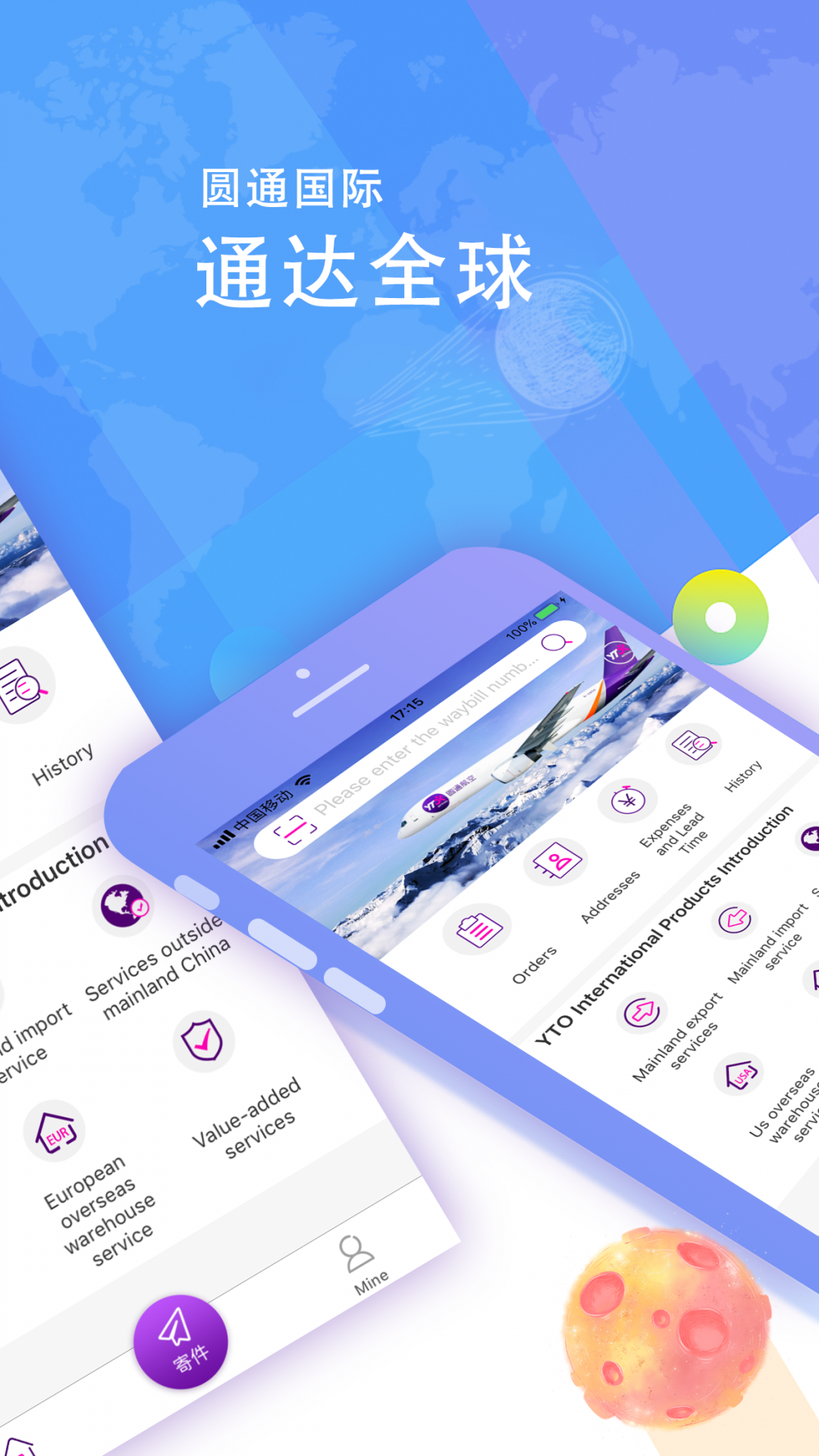 圆通快递app
