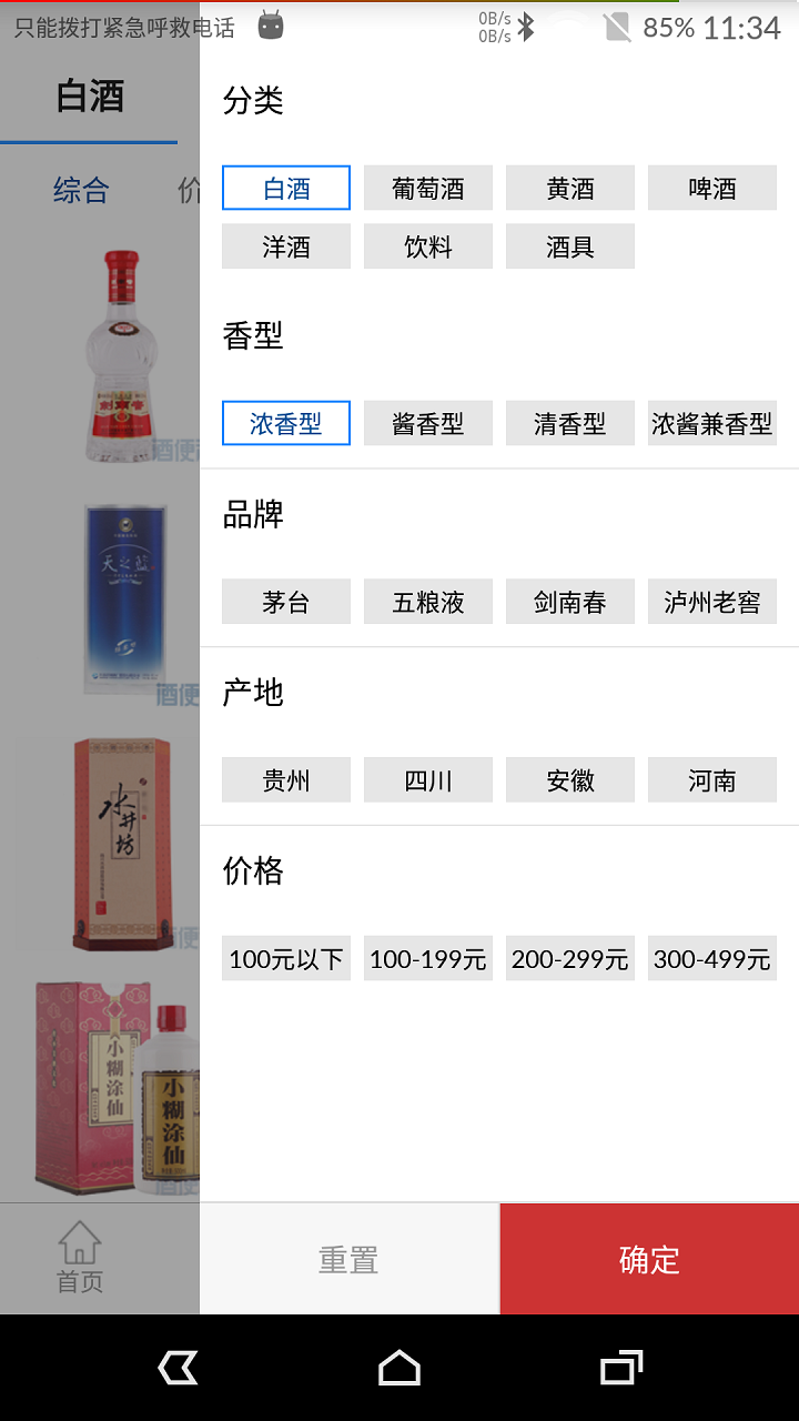 酒便利app
