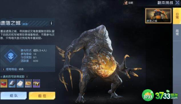 黎明觉醒遗落之城日常副本打法