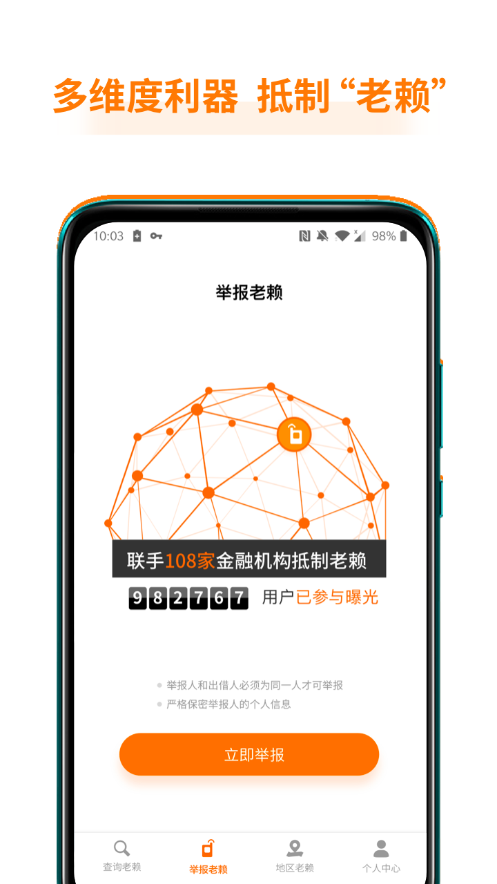 老赖查询