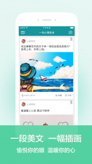 一句心情签名app