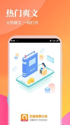 云雀小说app
