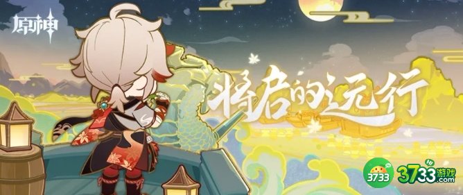 原神枫原万叶h5活动攻略：将启的远行船只建造奖励总汇[多图]图片1