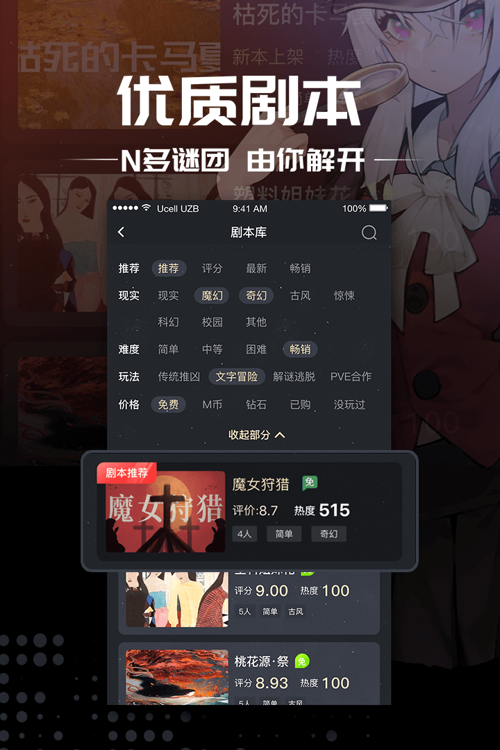 一起剧本杀