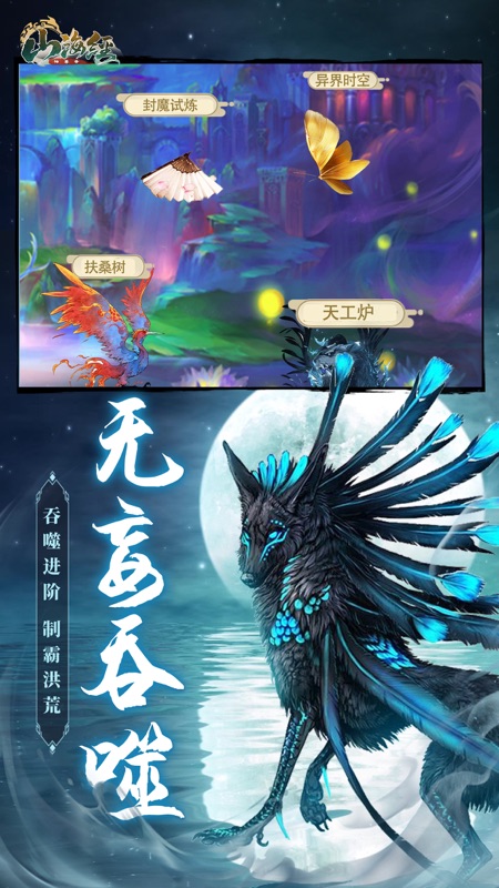 山海经神兽录