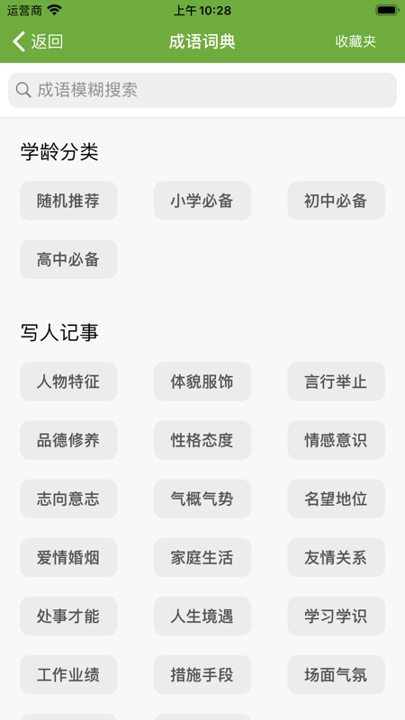 汉语字典和汉语成语词典