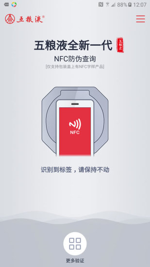 五粮液防伪app