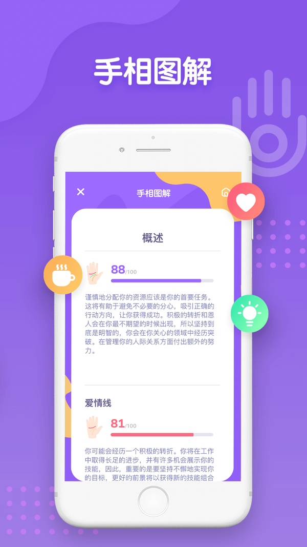 趣味解读app