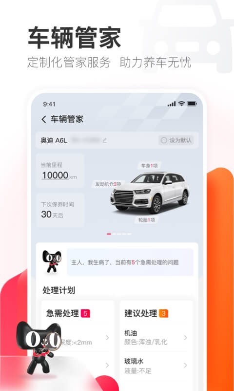 天猫养车app