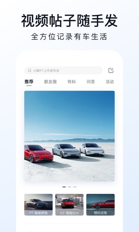 小鹏汽车APP