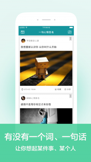 一句心情签名app
