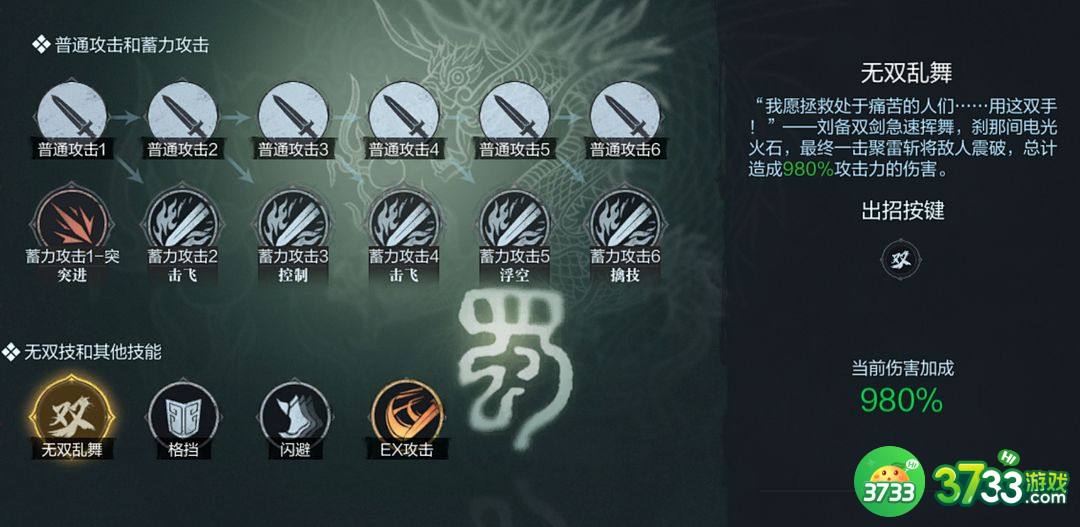 真三国无双霸刘备培养建议